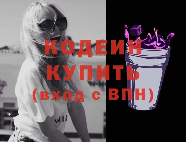 Codein напиток Lean (лин) Кизел